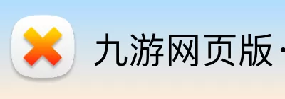 九游网页版·官方端网站 - 九游(中国) Logo